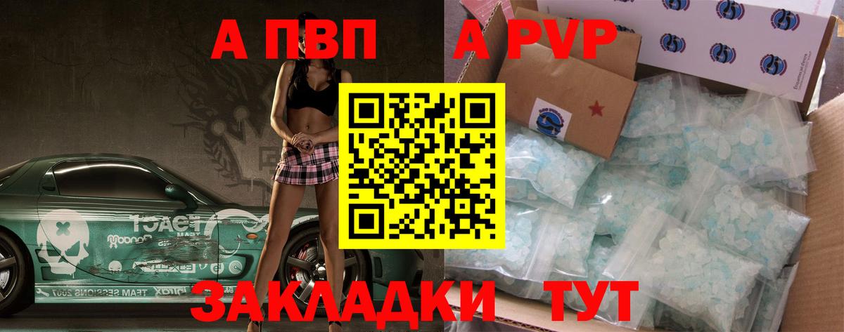 купить  цена  A PVP VHQ  Вход с VPN  Alfa_PVP Соль  Лиски  APVP кристаллы 
