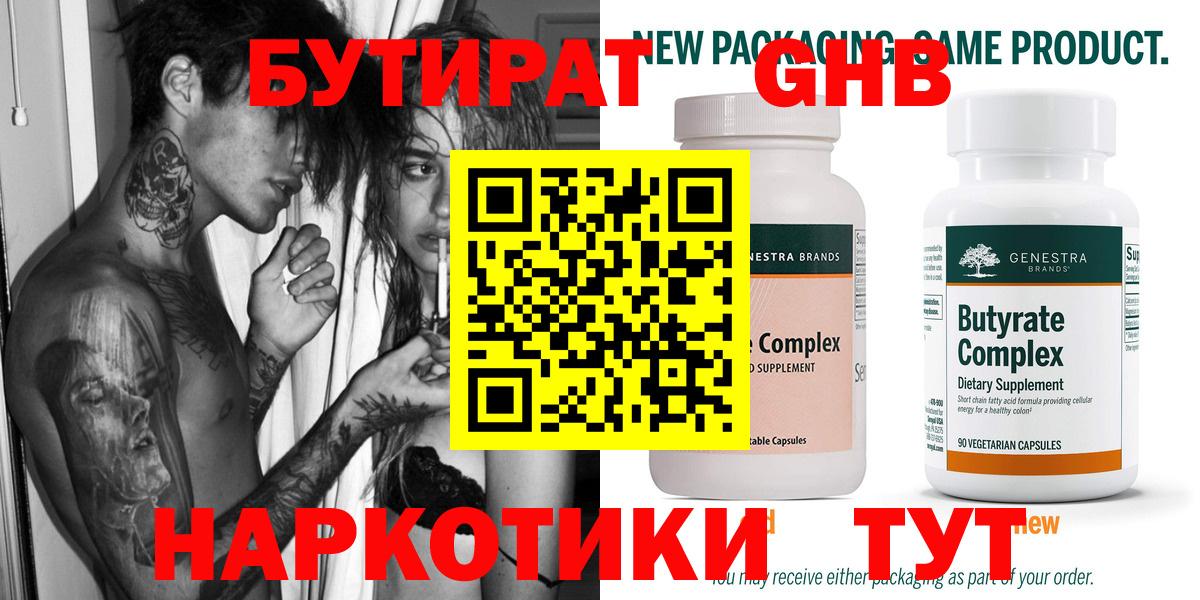 БУТИРАТ  Лиски  Бутират вода 