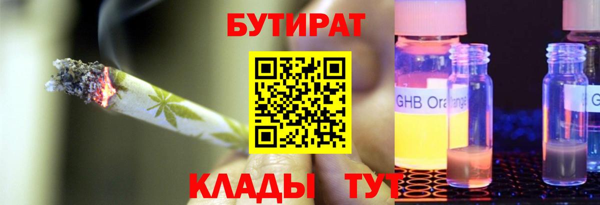 Бутират BDO 33%  Вход с VPN  БУТИРАТ  Лиски 