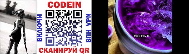 где можно купить KRAKEN онион Кодеин Purple Drank Лиски