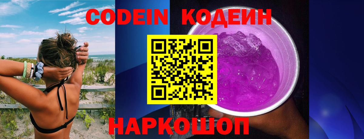 Кодеин напиток Lean (лин)  Вход с VPN  Лиски  Codein напиток Lean (лин) 