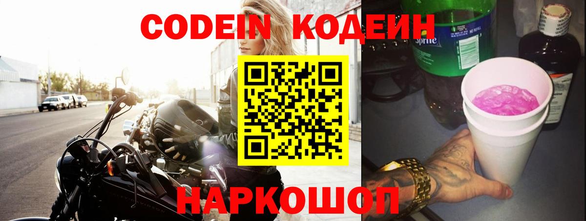 Codein напиток Lean (лин)  Кодеин напиток Lean (лин)  Лиски 