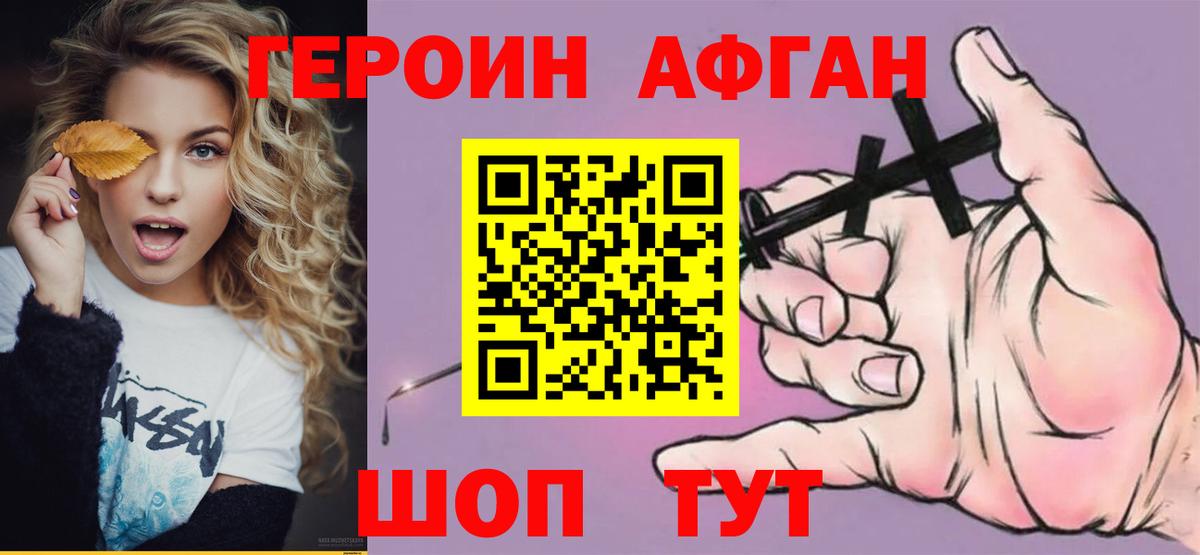 ГЕРОИН афганец  Вход с VPN  Лиски 
