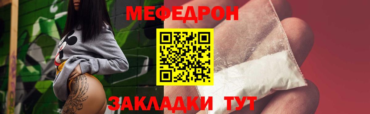 МЕФ 4 MMC  Вход с VPN  Лиски  Мефедрон  закладки  МЕФ мяу мяу 