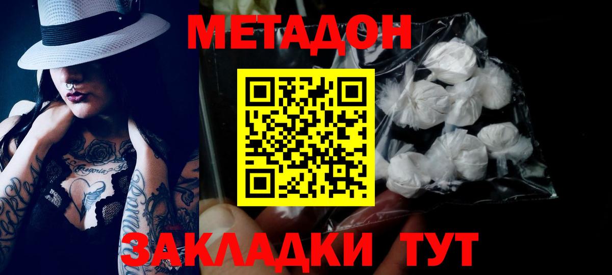 МЕТАДОН белоснежный  МЕТАДОН кристалл  shop формула  Вход с VPN  Лиски 
