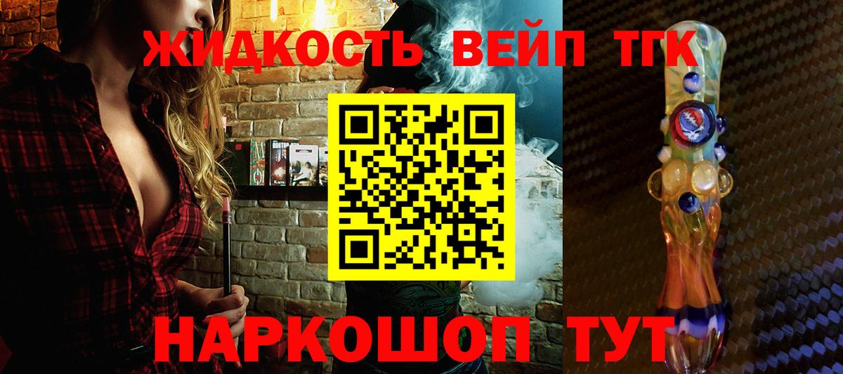 ТГК вейп с тгк Лиски